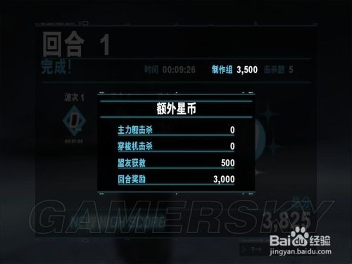 强袭装甲无限攻略之强袭模式