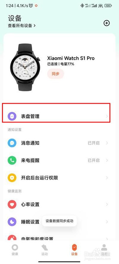 小米watchs1pro怎么设置表盘