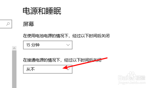 win10，如何设置离开后，自动关闭显示器？