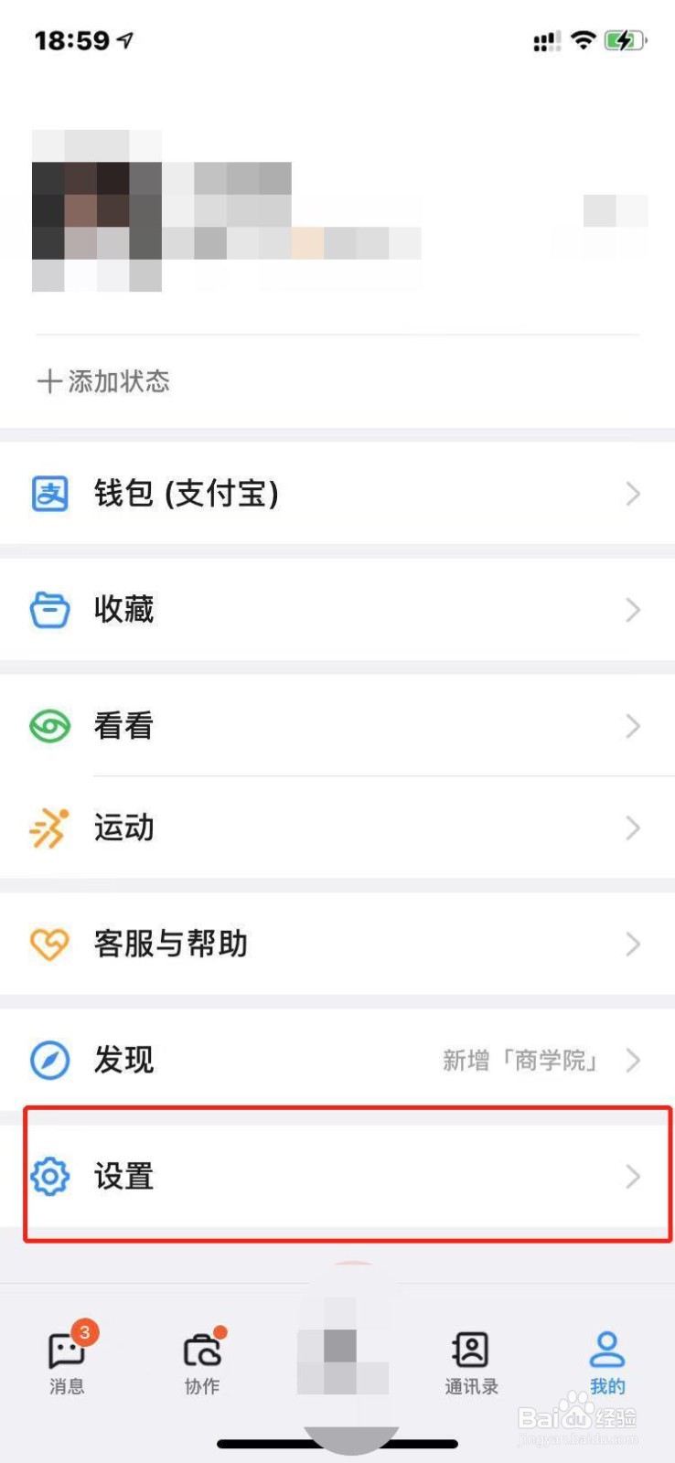钉钉如何关闭消息声音