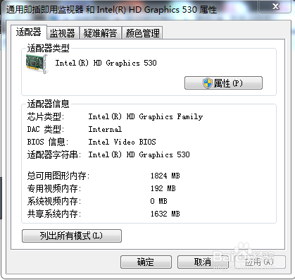 win7调烟雾头最清晰的方法