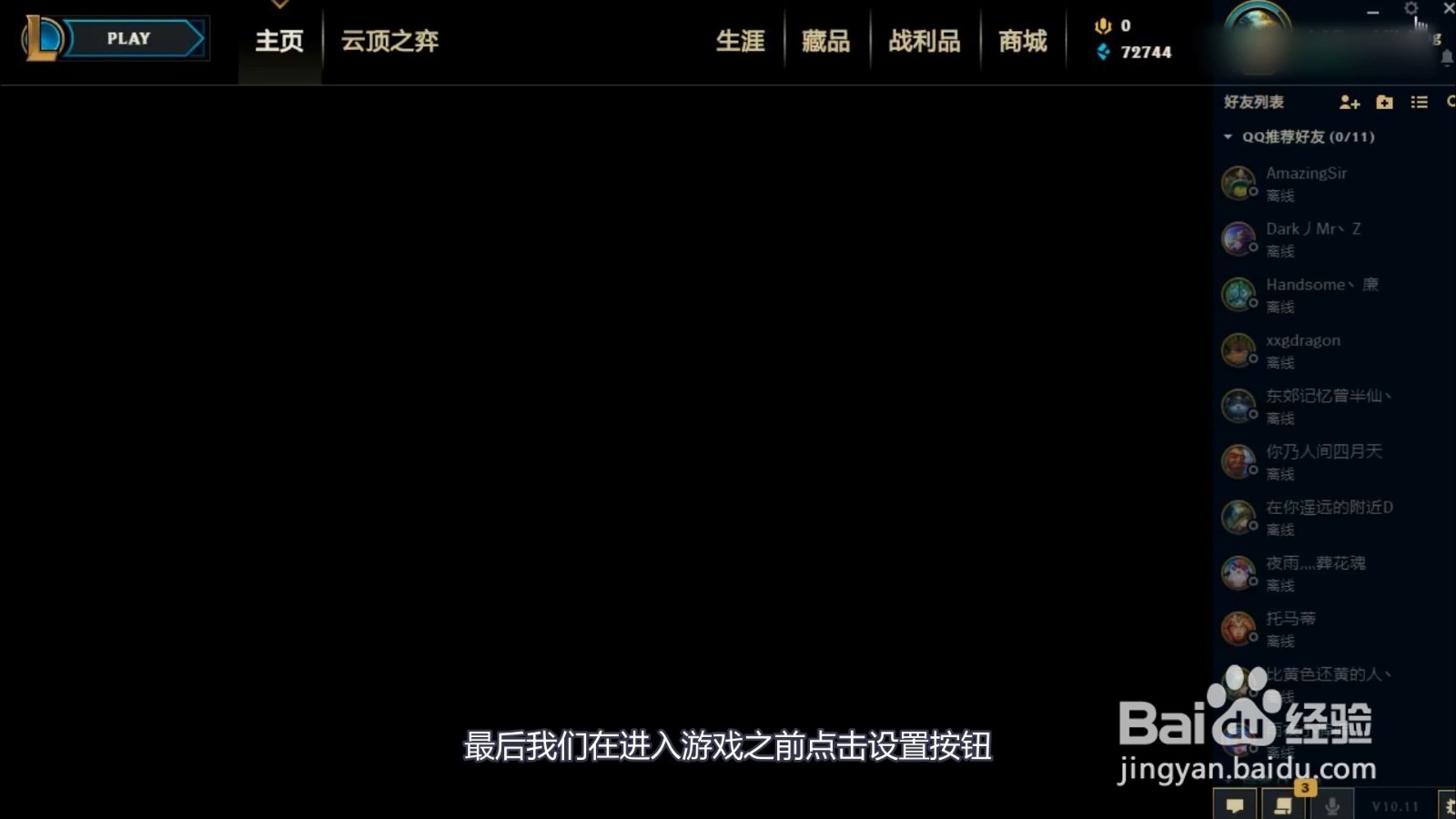 英雄联盟fps低怎么办