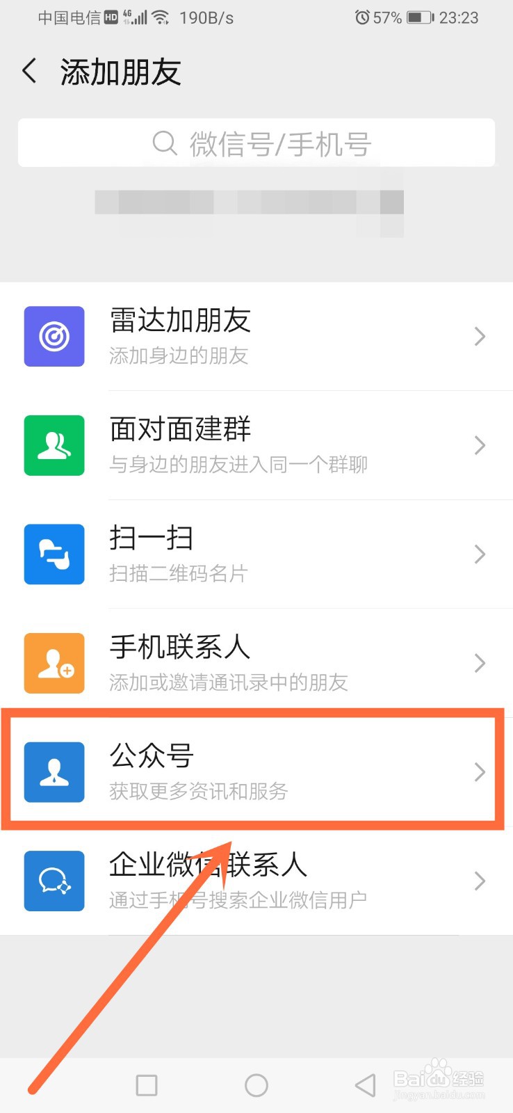小说微信公众号有哪些