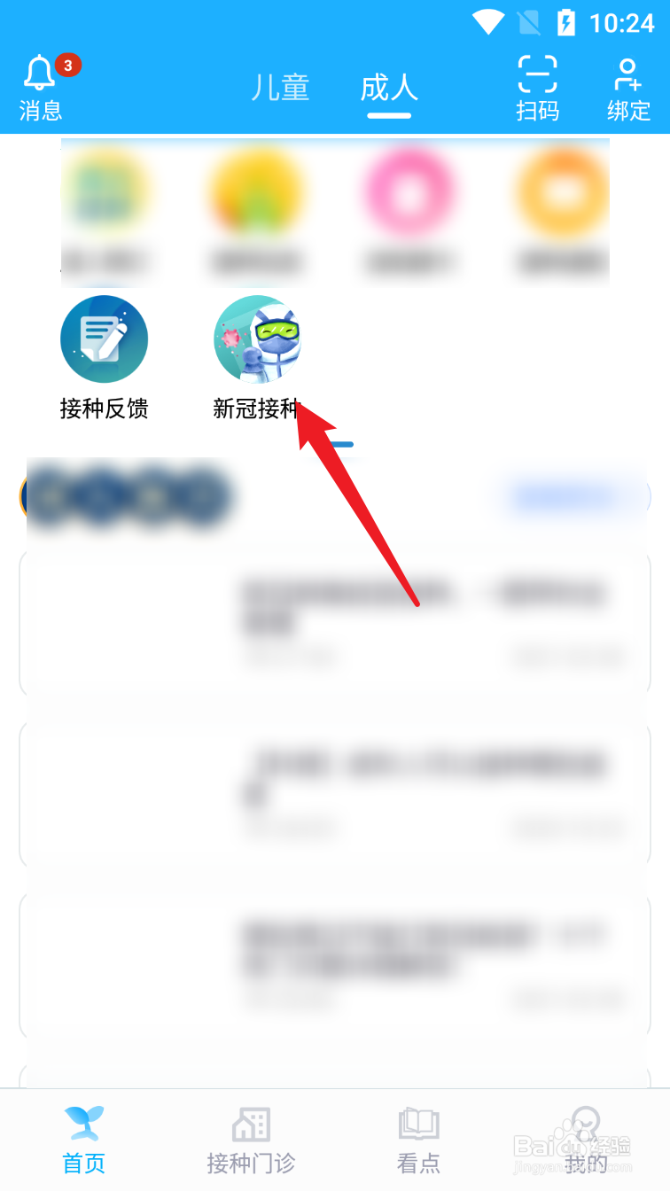 沈阳如何预约新冠疫苗接种