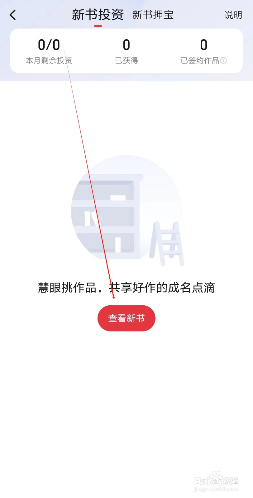 起点读书app怎么查找查看新书