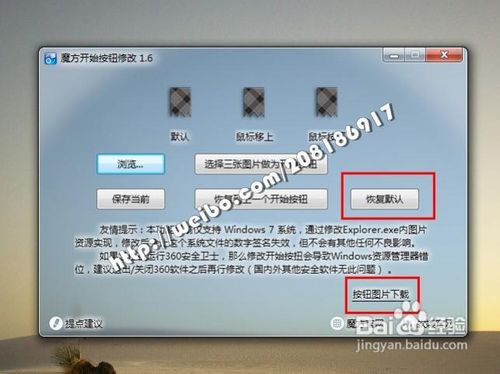 怎样修改开始菜单按钮Logo
