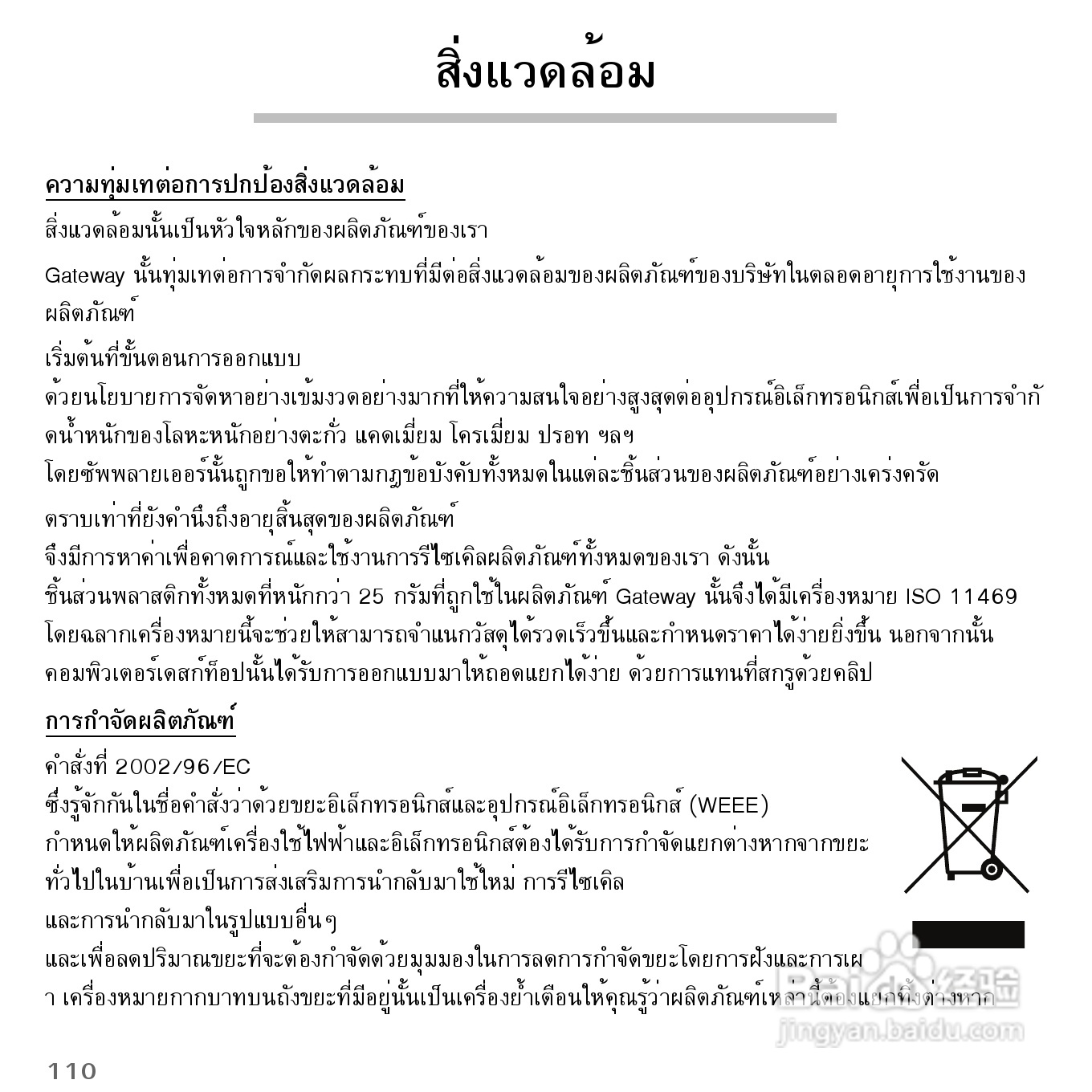 捷威Gateway VG50HC笔记本电脑使用说明书:[93]