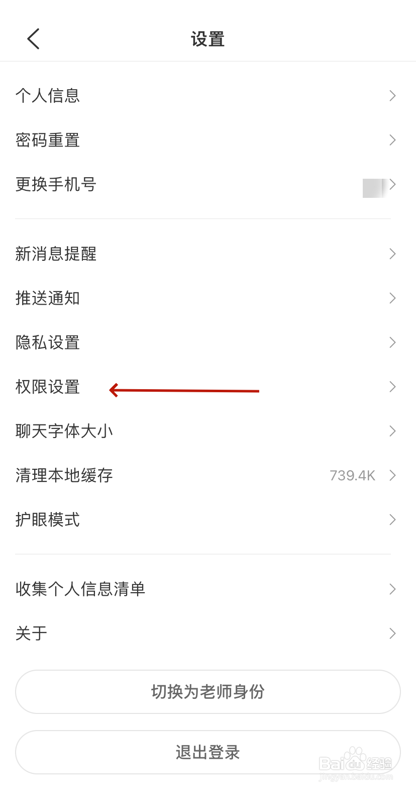 班级优化大师权限设置