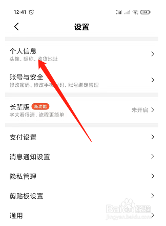 美团APP如何新建收货地址