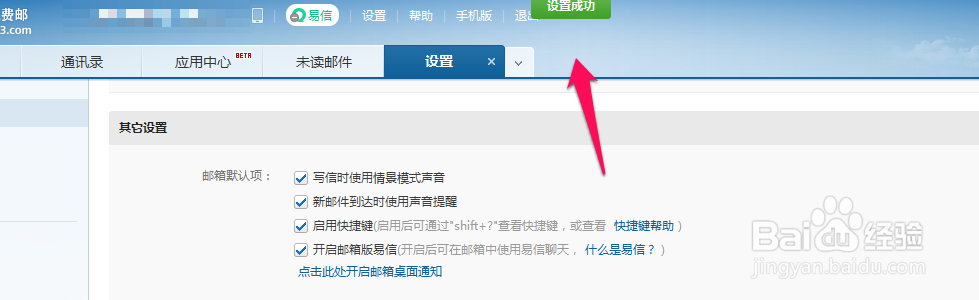 网易邮箱怎么设置自动回复