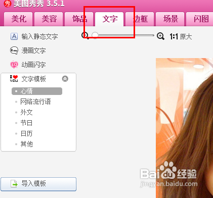 美图秀秀怎样设置竖排文字效果
