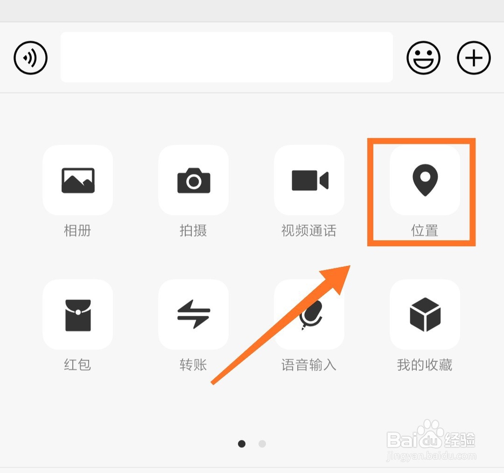 微信如何开启位置共享