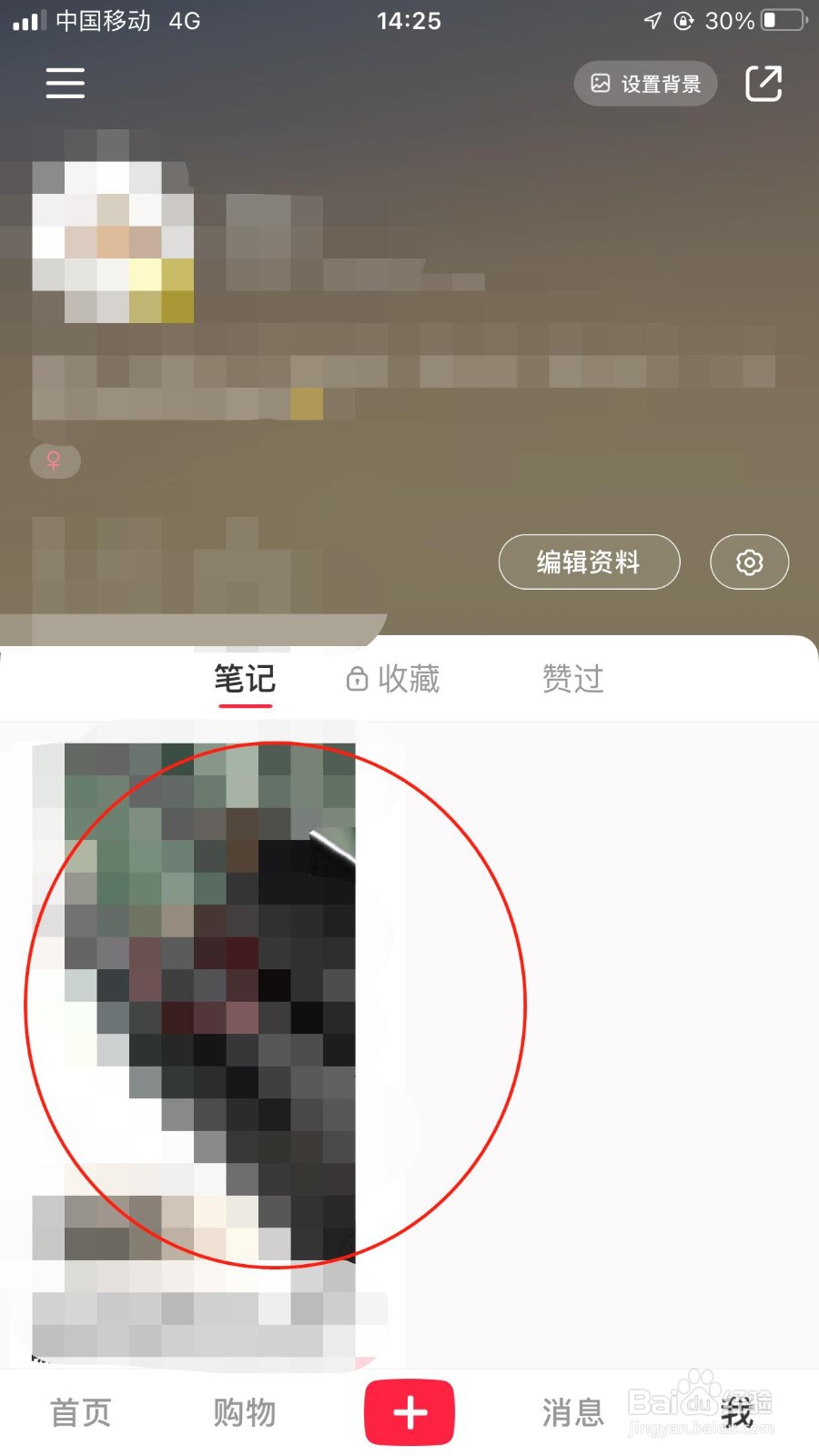 小红书怎么删除笔记