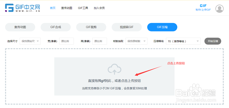 怎么把gif动图压缩到2M？