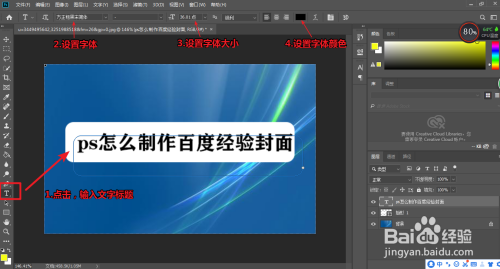 ps怎么制作百度经验封面