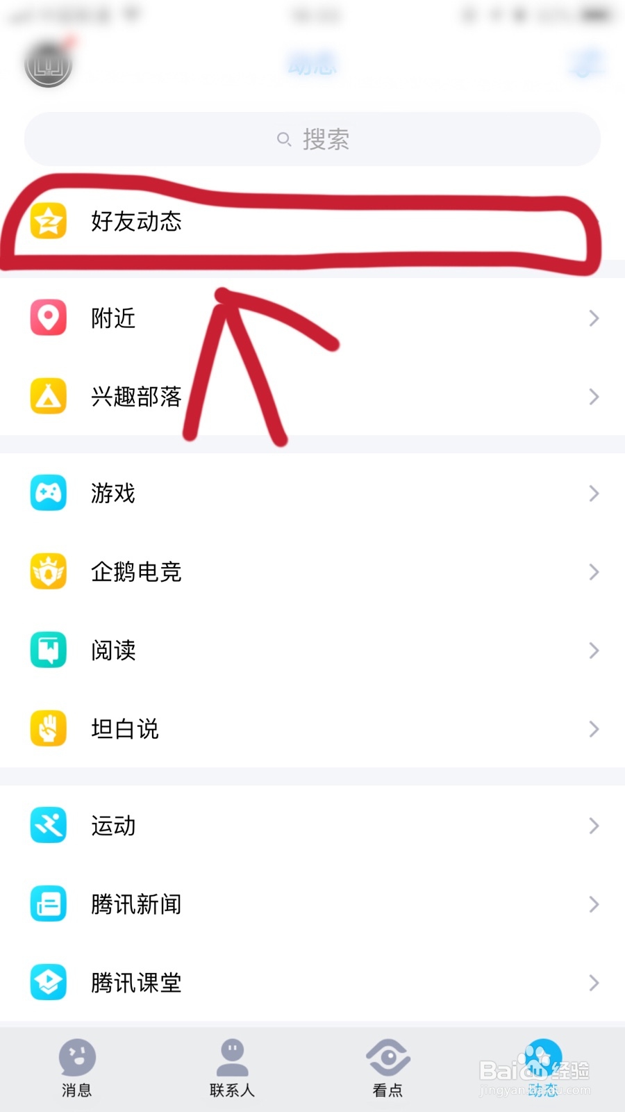 手机QQ如何发定时说说