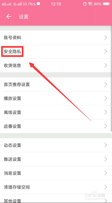 哔哩哩哔怎么设置隐藏我的收藏