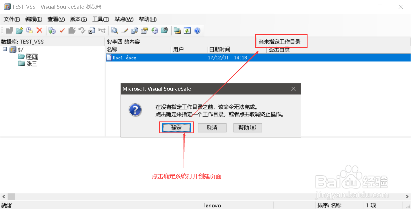 vss客户端上怎样创建工作目录？