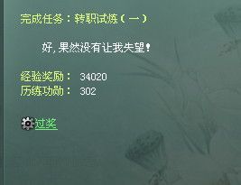 征途2转职任务一