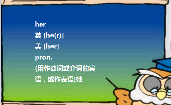 her和his怎么用什么句型上……（详细）