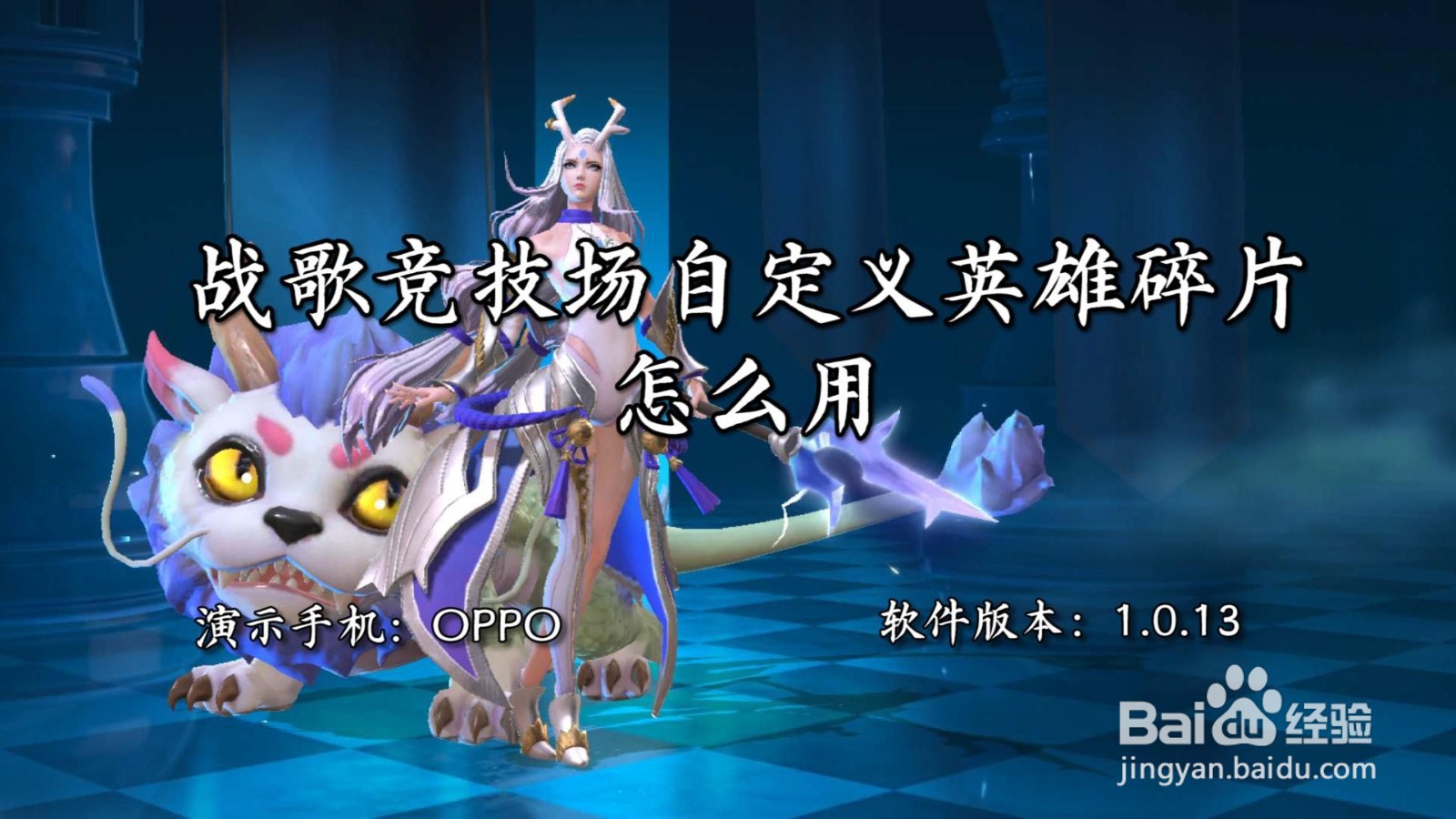 战歌竞技场自定义英雄碎片怎么用