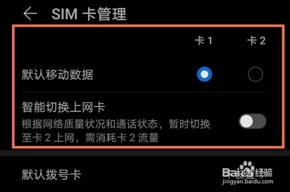 华为mate40pro卡1卡2怎么切换