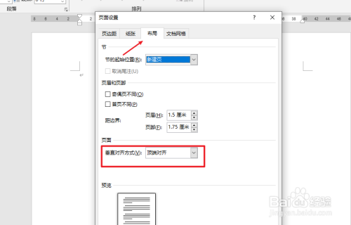 Word怎么把文字居中到最中间 百度经验