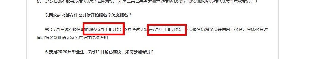 2020四六级考试延期后什么时候开始报名？