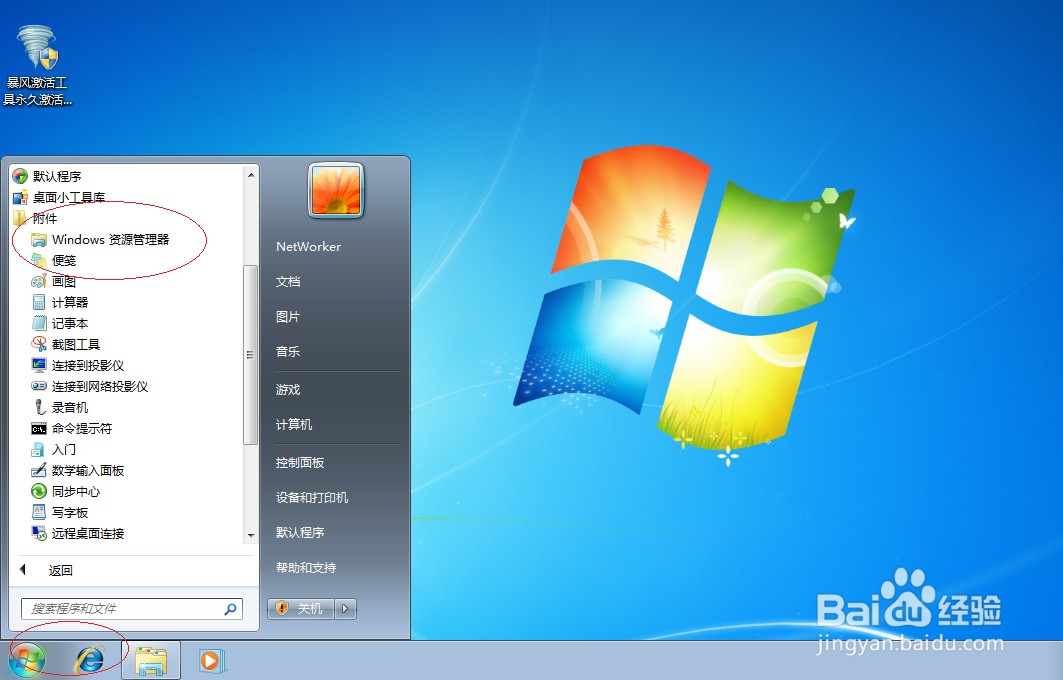 Windows 7操作系统如何加密用户文件夹