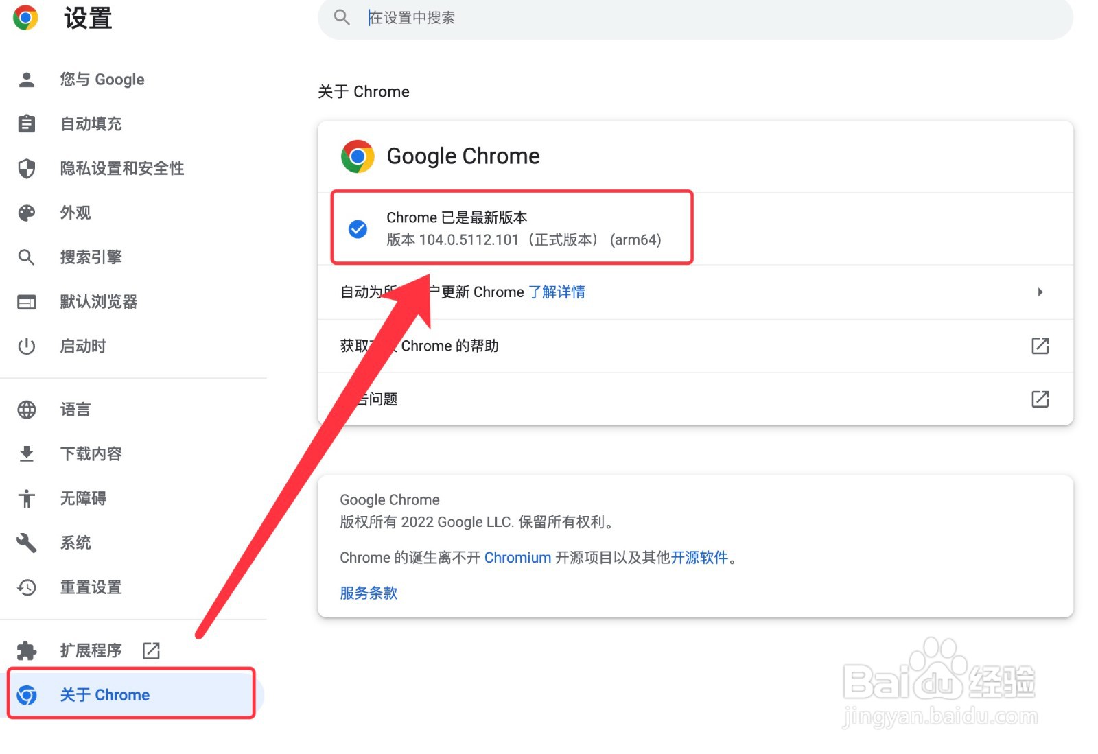 Google Chrome版本的查看方法