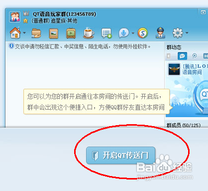 怎么在Q群开通QT语音？