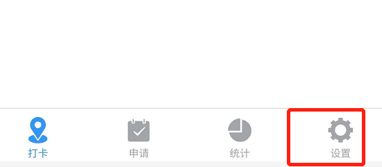 钉钉怎么修改考勤日报推送的时间