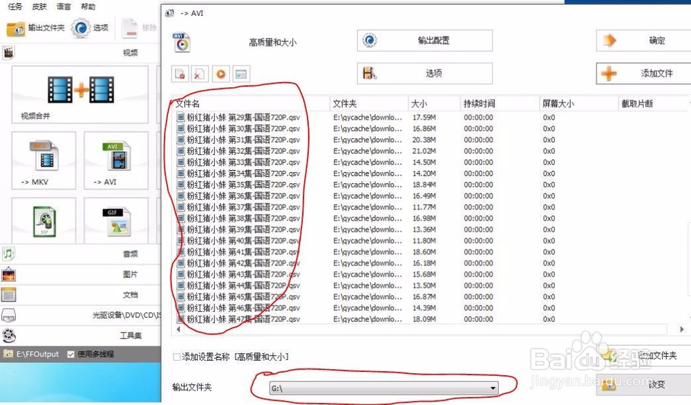 如何将爱奇艺下载视频格式转换成其它格式？
