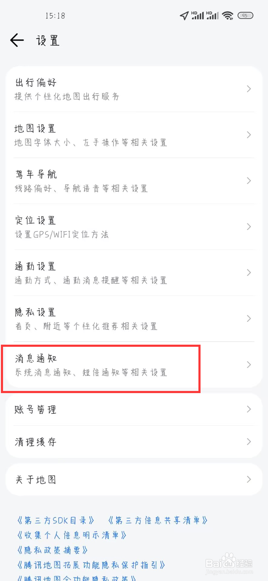 腾讯地图在哪儿开启活动短信通知