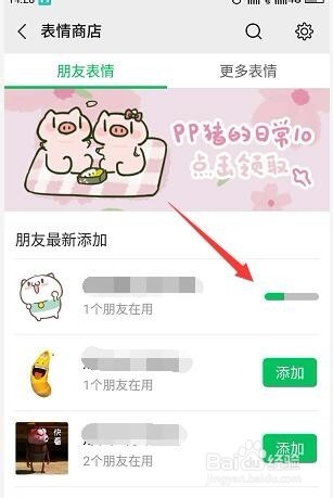 微信怎样添加表情包