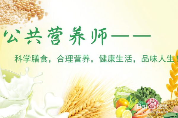 半路出家怎么进入营养师行业?