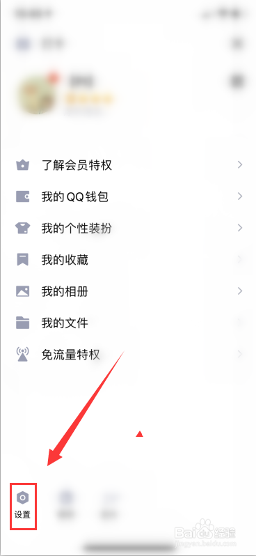 手机qq怎么设置问题加好友