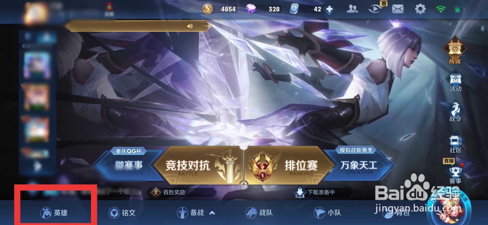 王者荣耀英雄熟练度怎么看