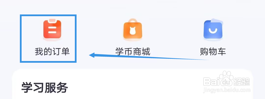 《高途》如何查看我的已退款订单