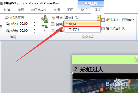 ppt如何将视频设置自动播放?