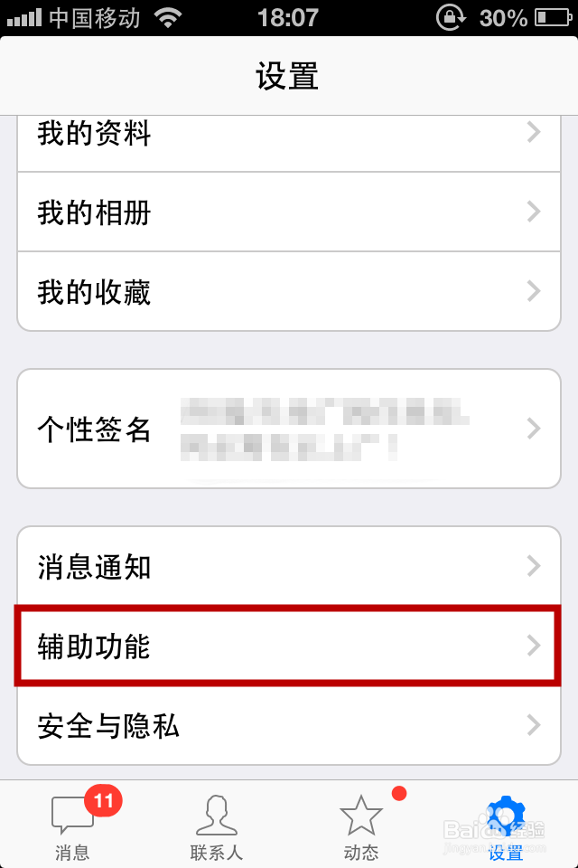 如何清除手机QQ的缓存数据？
