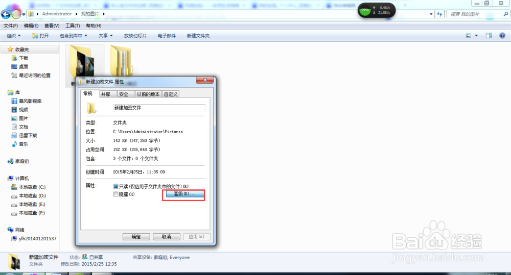 如何给一个文件夹加密