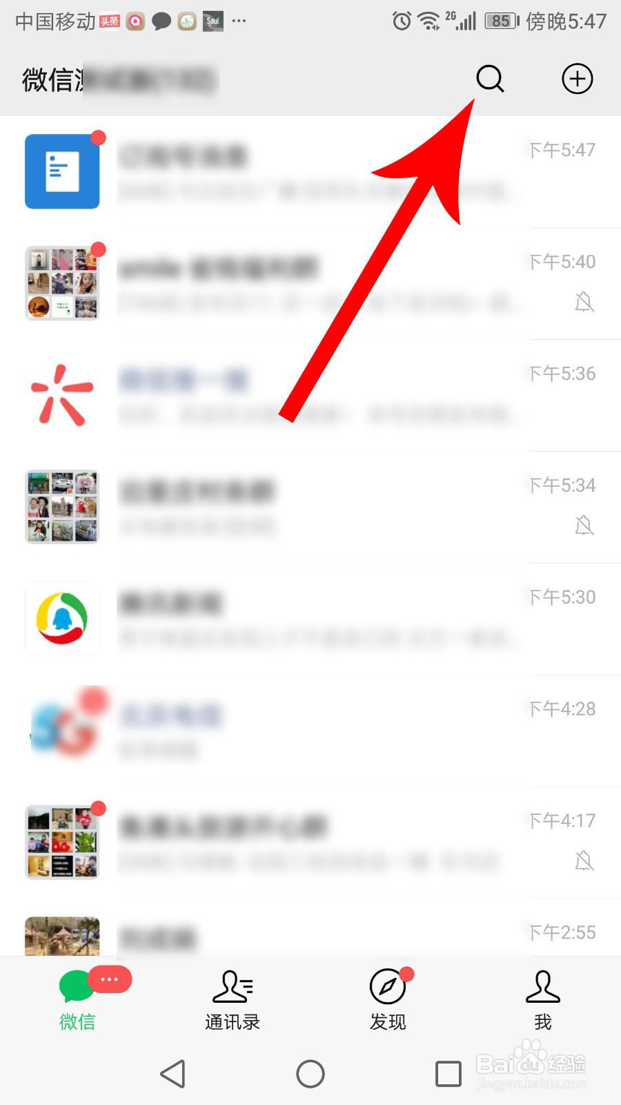 微信搜一搜怎么打开在哪