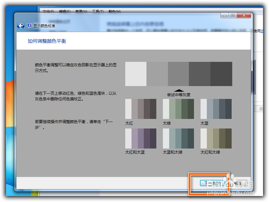 Win7屏幕校准在哪里？Win7屏幕校准详解