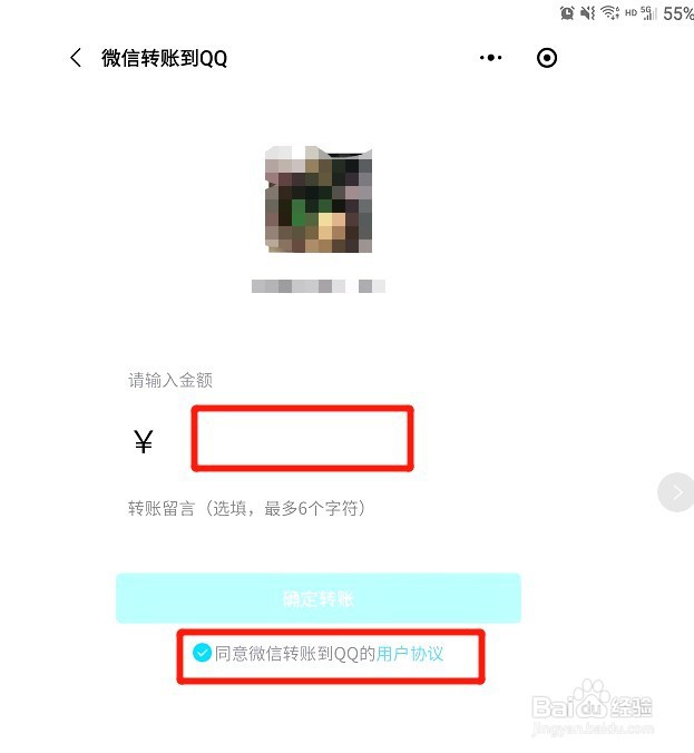 如何将钱从微信转入QQ