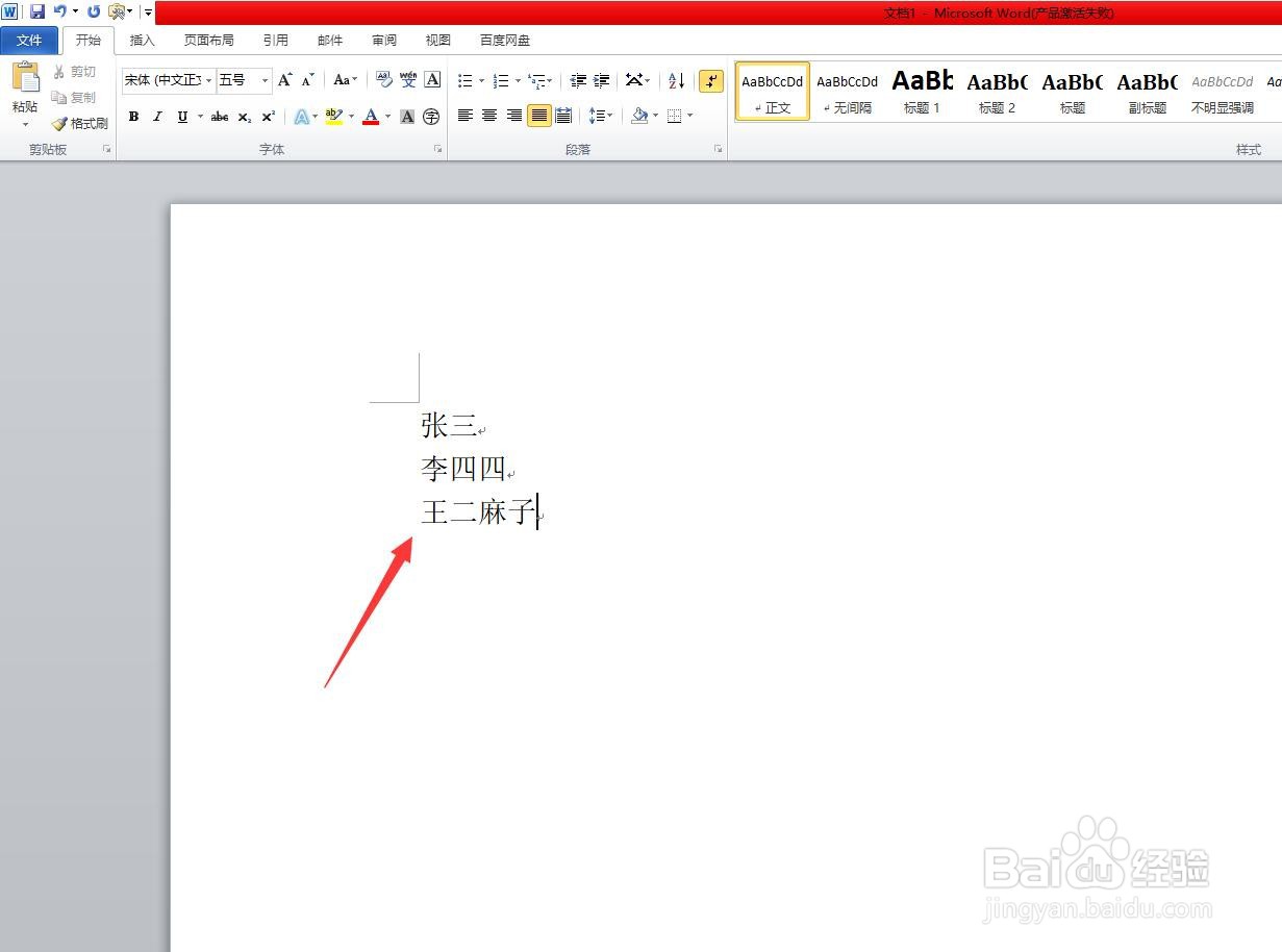 word如何把名字都对齐