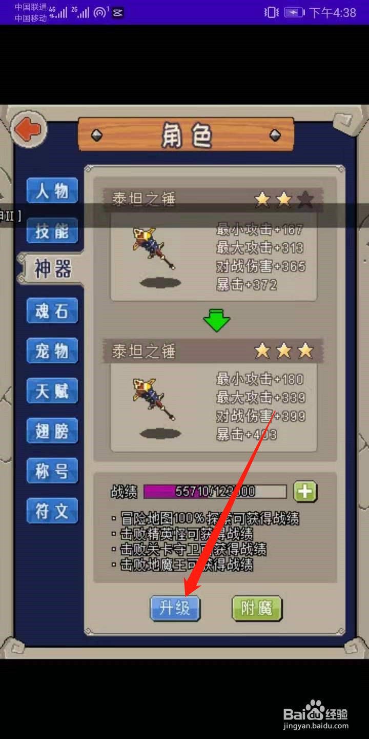 魔城骑士怎么升级神器