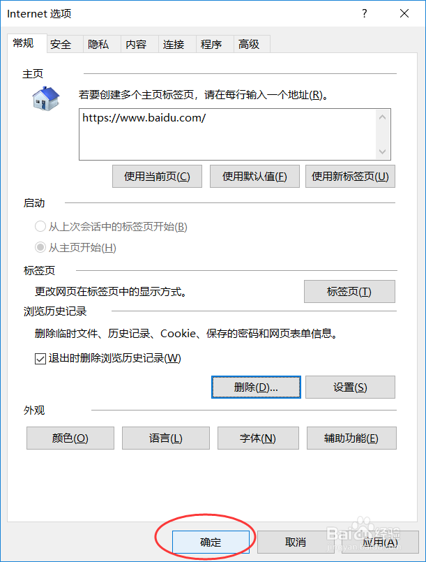 删除 IE 浏览器历史记录