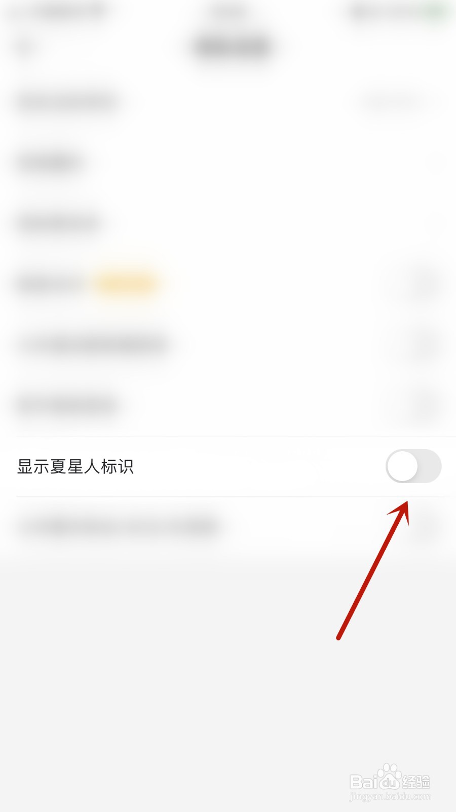 Summer如何开启显示夏星人标识