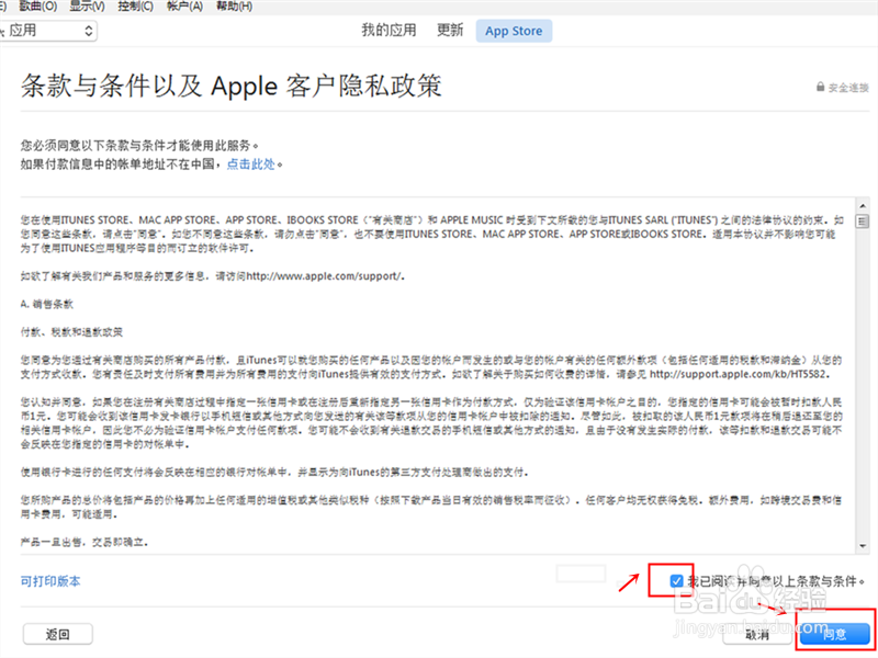 苹果手机iPhone怎么注册app ID呢